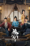海昏行 4K臻彩MAX [HDR60帧率版][全2季]