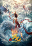 哪吒之魔童闹海（2025）iTunes 4K DV&HDR 国英音轨 杜比全景声 内封简中