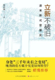 【电子书】《立新不破旧》（epub）