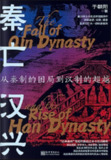 【电子书】《秦亡汉兴》（epub）
