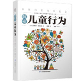【电子书】《解密儿童行为》（epub）