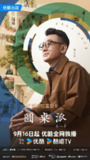 圆桌派 第八季 (2025) 窦文涛 陈鲁豫 马家辉 许子东 陈晓楠 脱口秀[百度网盘]