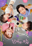 去月球吧 달까지 가자 (2025) 【李先彬/罗美兰/喜剧】【更新EP01 1080p简中】
