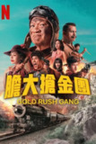 《胆大抢金团》(2025)[1080P][简繁英字幕][剧情/喜剧/动作/历史/战争/西部][Petchtai Wongkamlao/提顶·玛哈由踏纳/Chingduang Duijkers][百度网