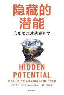《隐藏的潜能》(epub)[百度网盘]