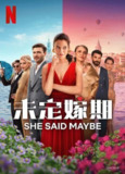 《未定嫁期 （2025）》