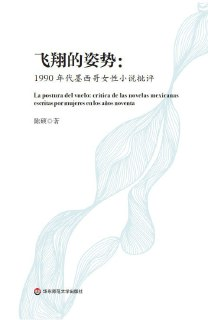 《飞翔的姿势》（epub）