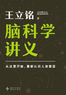 《脑科学讲义》（epub）