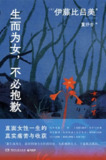 《生而为女,不必抱歉》（epub）