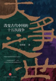 《大争之世改变古代中国的十五次战争》（epub）