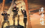 [国漫] 鬼吹灯之南海归墟 (2025) 更至17集完结 [4K][H265]/鬼吹灯[百度网盘]