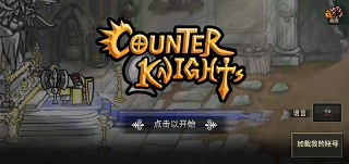 【安卓游戏】《反击骑士中文版_77494.apk 》