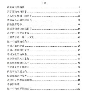 读《道德经》悟老子智慧：成功逆袭与处世智慧全解