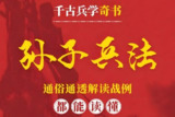 黄朴民教授《孙子兵法》与兵家智慧，完整解析兵法精髓