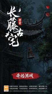 【安卓游戏】《【解谜】长藤古宅：替童_免广告直接获得奖励.apk 》