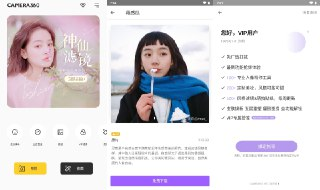 《相机 360 v9.9.90 高级版.apk 》