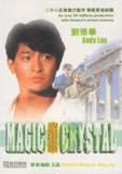 魔翡翠 (1986)