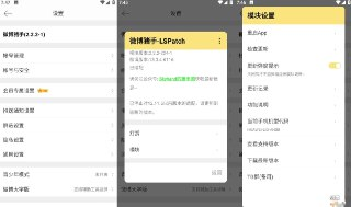 【安卓软件】《微博猪手 2.3.3 - (306 - 20250104) xp 模块.apk 》
