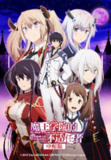 魔王学院的不适合者 合集