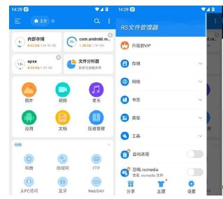 【安卓软件】《RS 文件管理器 2.1.7.5 专业版_Mixroot.apk 》