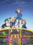 末班列车去哪里了？ / 终末的列车前往何方？(2024) 1080P 全集 外挂简中字幕