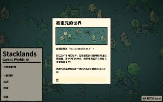 【电脑游戏】《堆叠大陆 v1.5.0.24 豪华中文版全 DLC》