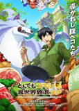 拥有超常技能的异世界流浪美食家 (2023) 1080P 中字内嵌字幕