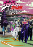【动漫】JOJO的奇妙冒险 不灭钻石 ジョジョの奇妙な冒険 ダイヤモンドは砕けない (2016)