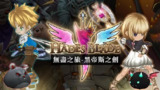 【游戏】《无尽之旅：黑帝斯之剑 》