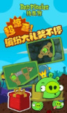 【安卓游戏】《捣蛋猪 - v2.4.3（破解无限螺母猪币版 - 789 个关卡动动脑筋帮猪猪吃上蛋糕）.apk》