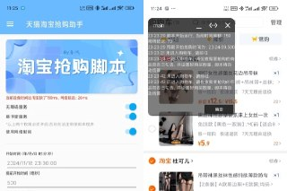 【软件】《淘宝天猫抢购脚本 》