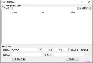 【软件】《批量重命名工具.exe 》