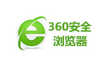 【软件】《360 安全浏览器_v15_3_6352_64_去广告精简优化绿色版 exe 》