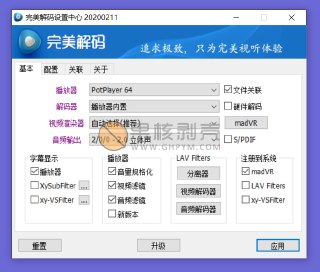 【软件】《PureCodec 完美解码 v20241225...exe 》