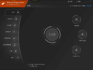 【软件】《Privacy_Eraser_电脑隐私清理工具_v6_15_0_5128_单文件...exe 》