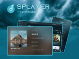 【软件】《SPlayer_v3_0_0_beta_1_开源免费音乐绿色版...7z 》