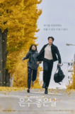 恩秀的好日子(2025) 1080P高清[百度网盘]
