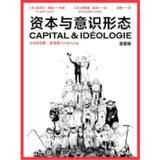 《资本与意识形态·漫画版》(epub)[百度网盘]