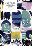 【电子书】《人文科学的逻辑》（epub）