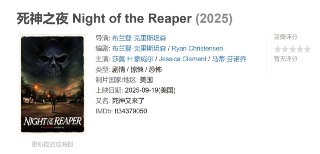 死神之夜 Night of the Reaper (2025)