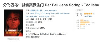 分飞囚鸟：弑亲案罗生门 Der Fall Jens Söring - Tödliche Leidenschaft (2023)