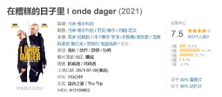 在糟糕的日子里 I onde dager (2021)