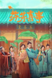 电视剧《芬芳喜事》4K【全集 更新05】 (2025)[夸克网盘\百度网盘]