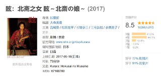 眩：北斋之女 眩～北斎の娘～ (2017)