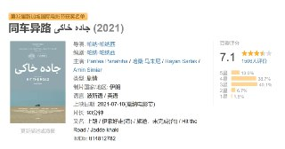 同车异路 جاده خاکی (2021)