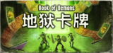 【游戏】《地狱卡牌 v1.1.240920 》