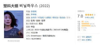 塑料大棚 비닐하우스 (2022)