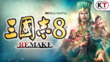 【游戏】《三国志 8 重制版 》