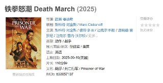 铁拳怒潮 Death March (2025)