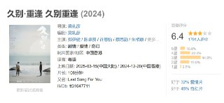 久别·重逢 久别重逢 (2024)